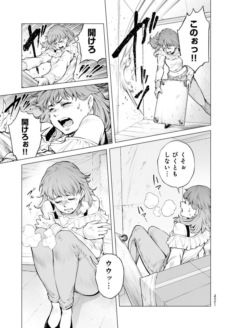 今夜もシリアルキラーと待ち合わせ 第22話 - Page 17