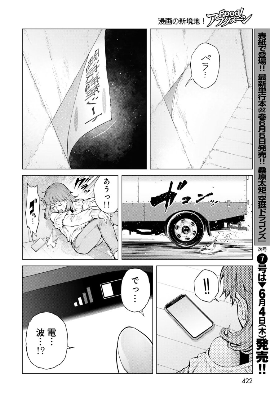 今夜もシリアルキラーと待ち合わせ 第22話 - Page 18
