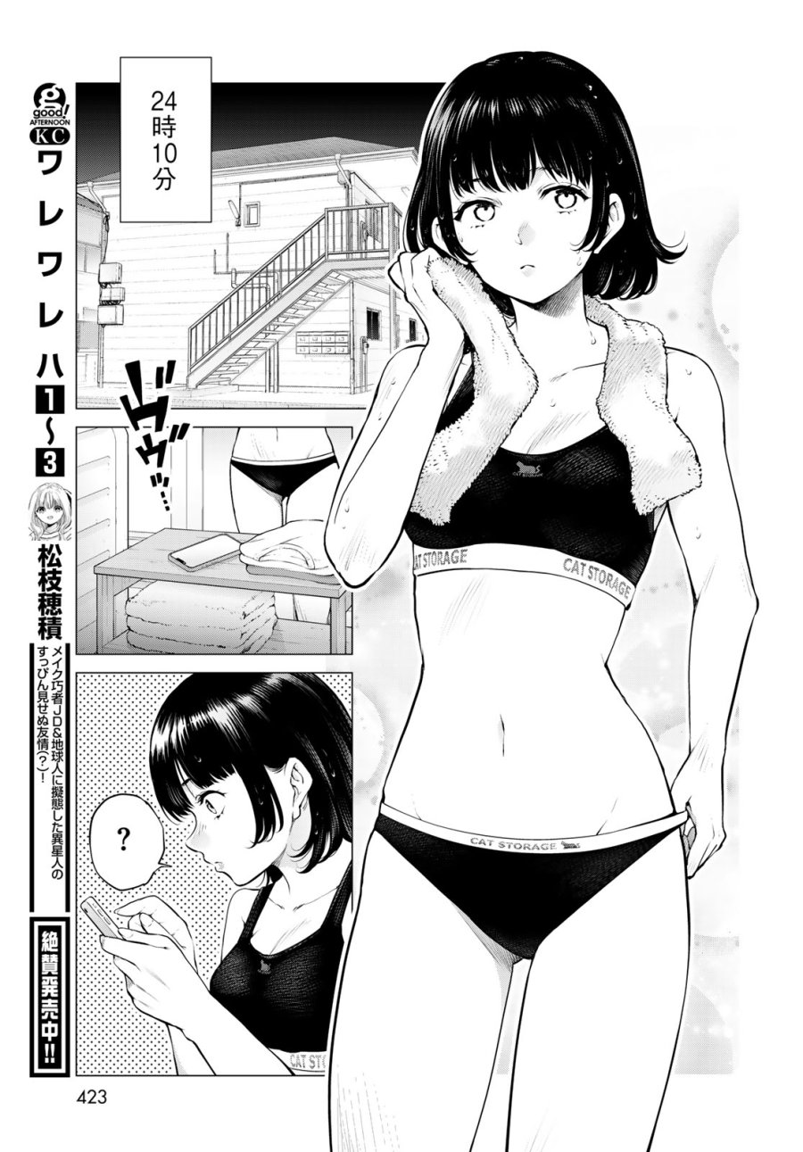 今夜もシリアルキラーと待ち合わせ 第22話 - Page 19