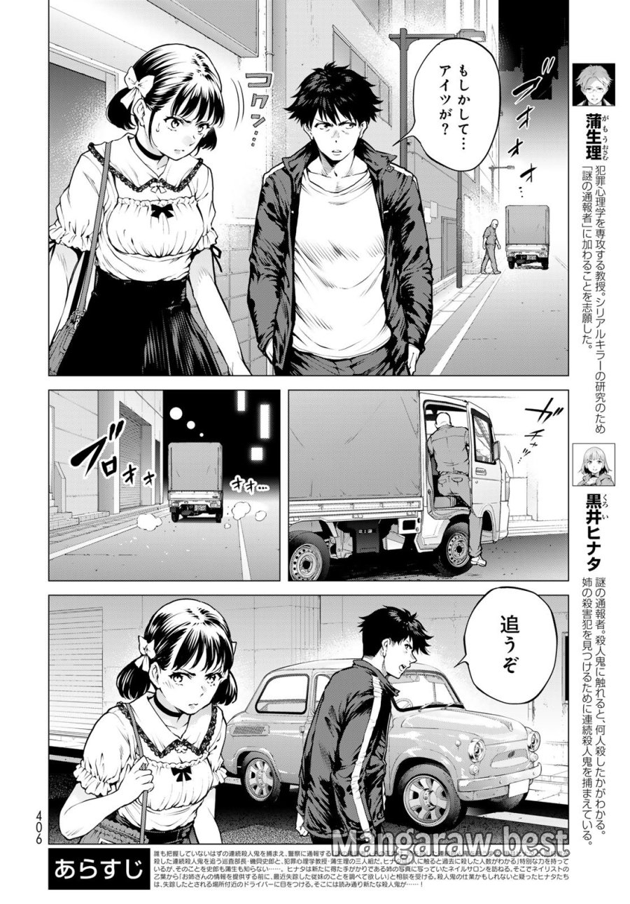 今夜もシリアルキラーと待ち合わせ 第22話 - Page 2