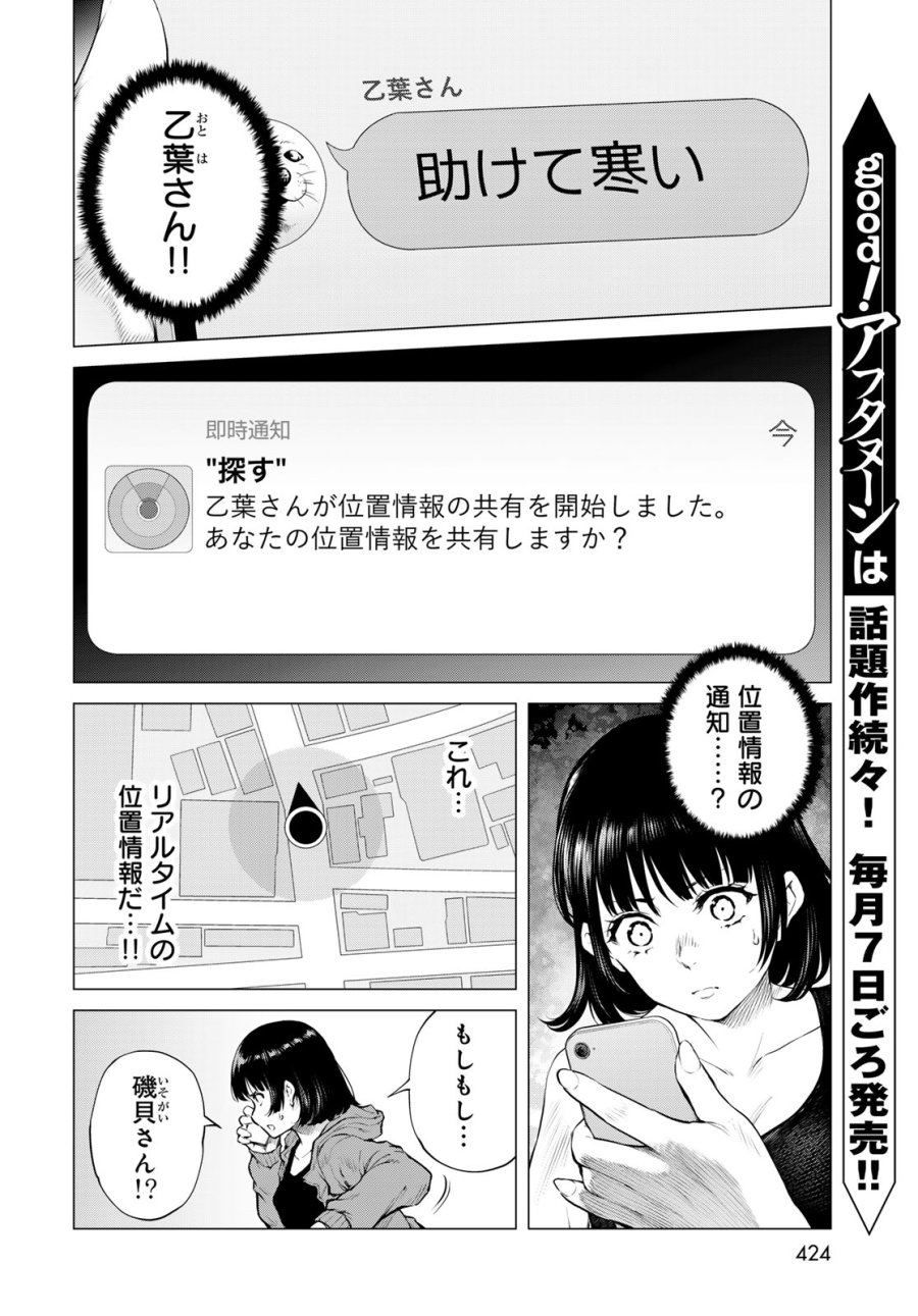 今夜もシリアルキラーと待ち合わせ 第22話 - Page 20