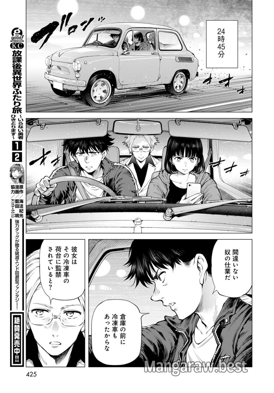 今夜もシリアルキラーと待ち合わせ 第22話 - Page 21