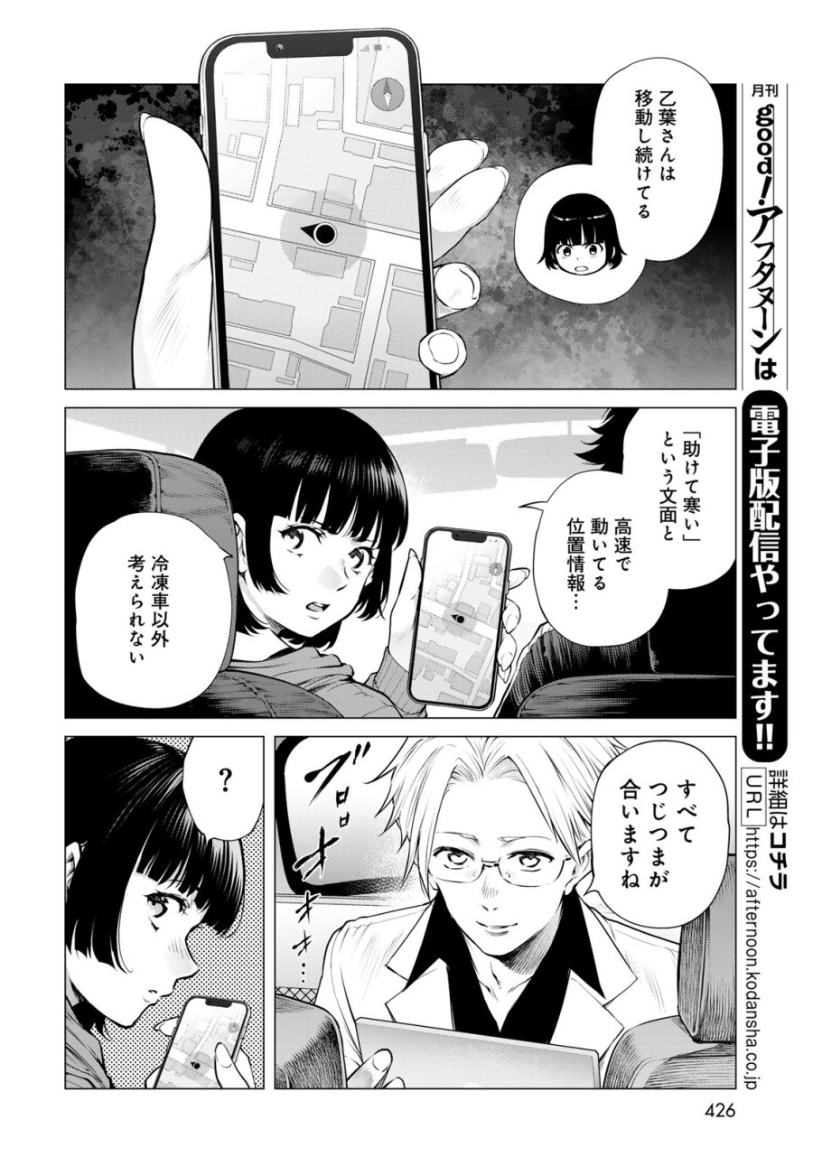 今夜もシリアルキラーと待ち合わせ 第22話 - Page 22