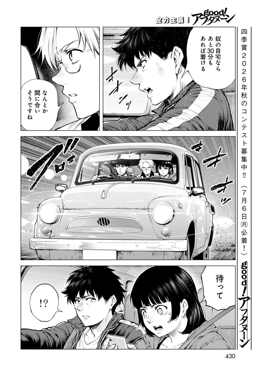 今夜もシリアルキラーと待ち合わせ 第22話 - Page 26