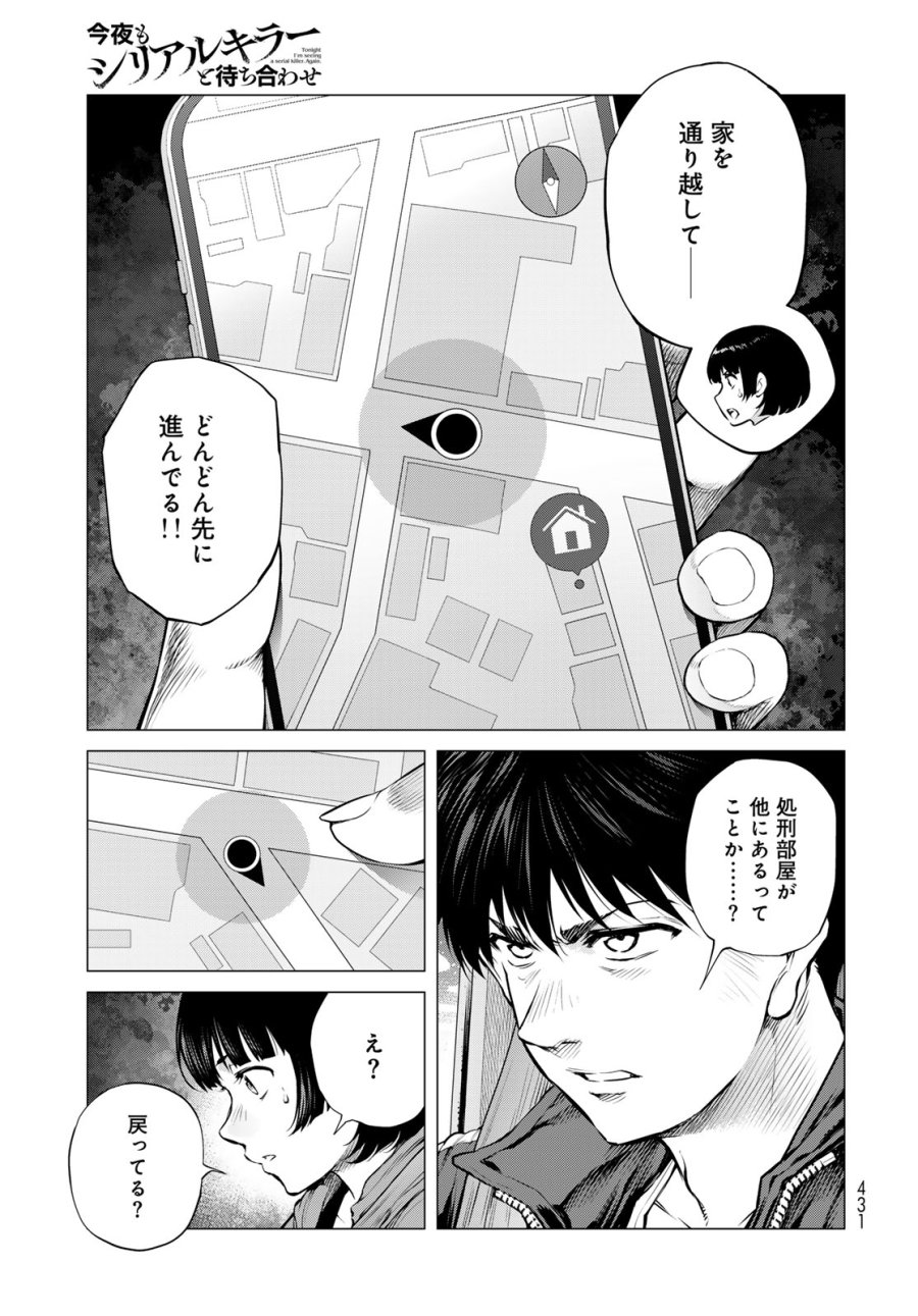 今夜もシリアルキラーと待ち合わせ 第22話 - Page 27