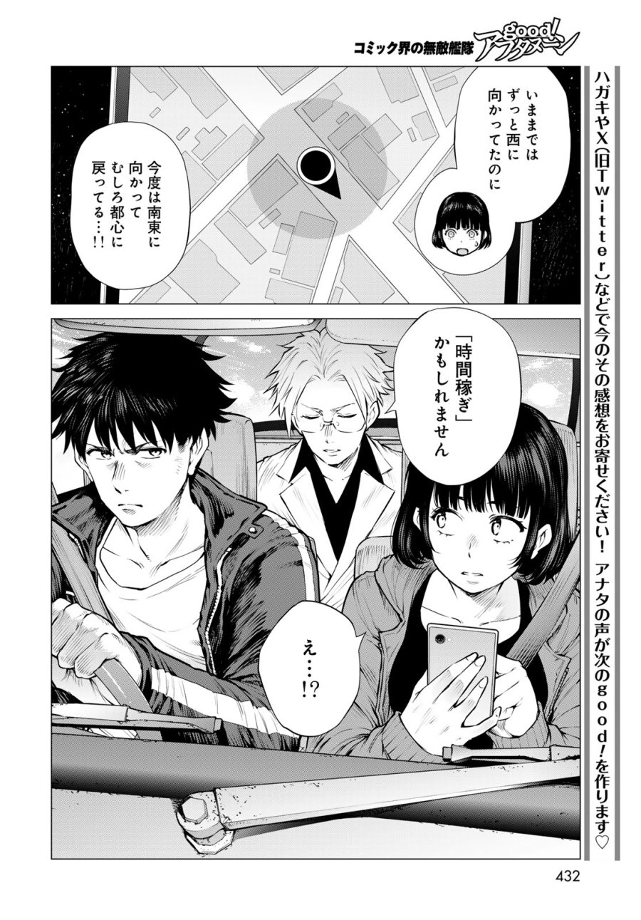 今夜もシリアルキラーと待ち合わせ 第22話 - Page 28