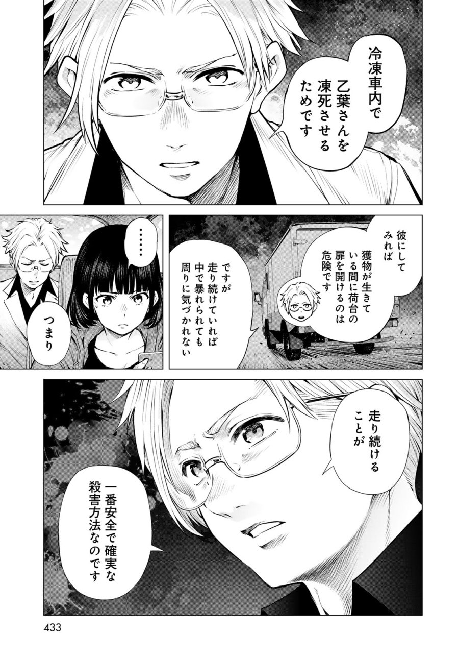 今夜もシリアルキラーと待ち合わせ 第22話 - Page 29