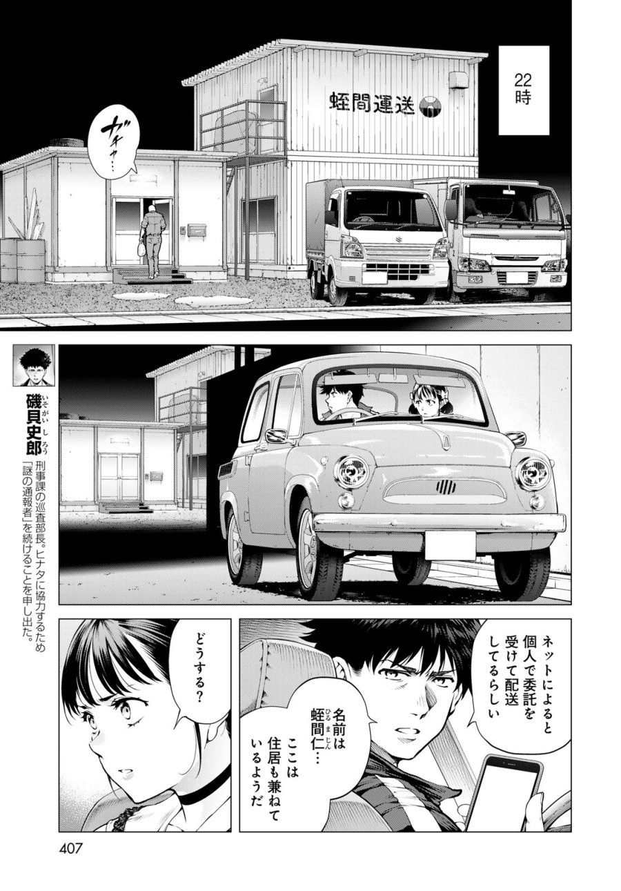 今夜もシリアルキラーと待ち合わせ 第22話 - Page 3