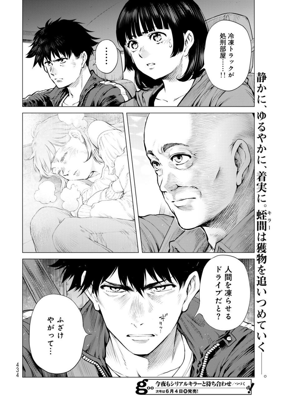 今夜もシリアルキラーと待ち合わせ 第22話 - Page 30