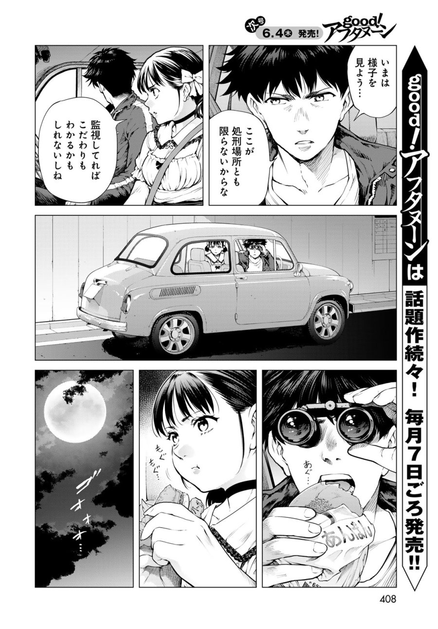 今夜もシリアルキラーと待ち合わせ 第22話 - Page 4