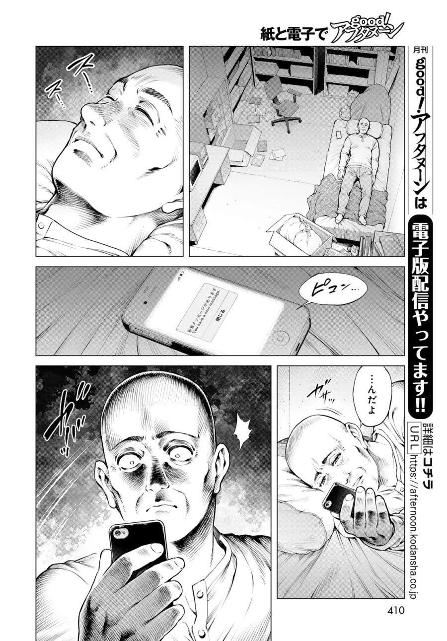 今夜もシリアルキラーと待ち合わせ 第22話 - Page 6