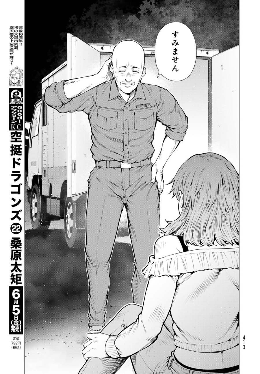 今夜もシリアルキラーと待ち合わせ 第22話 - Page 9