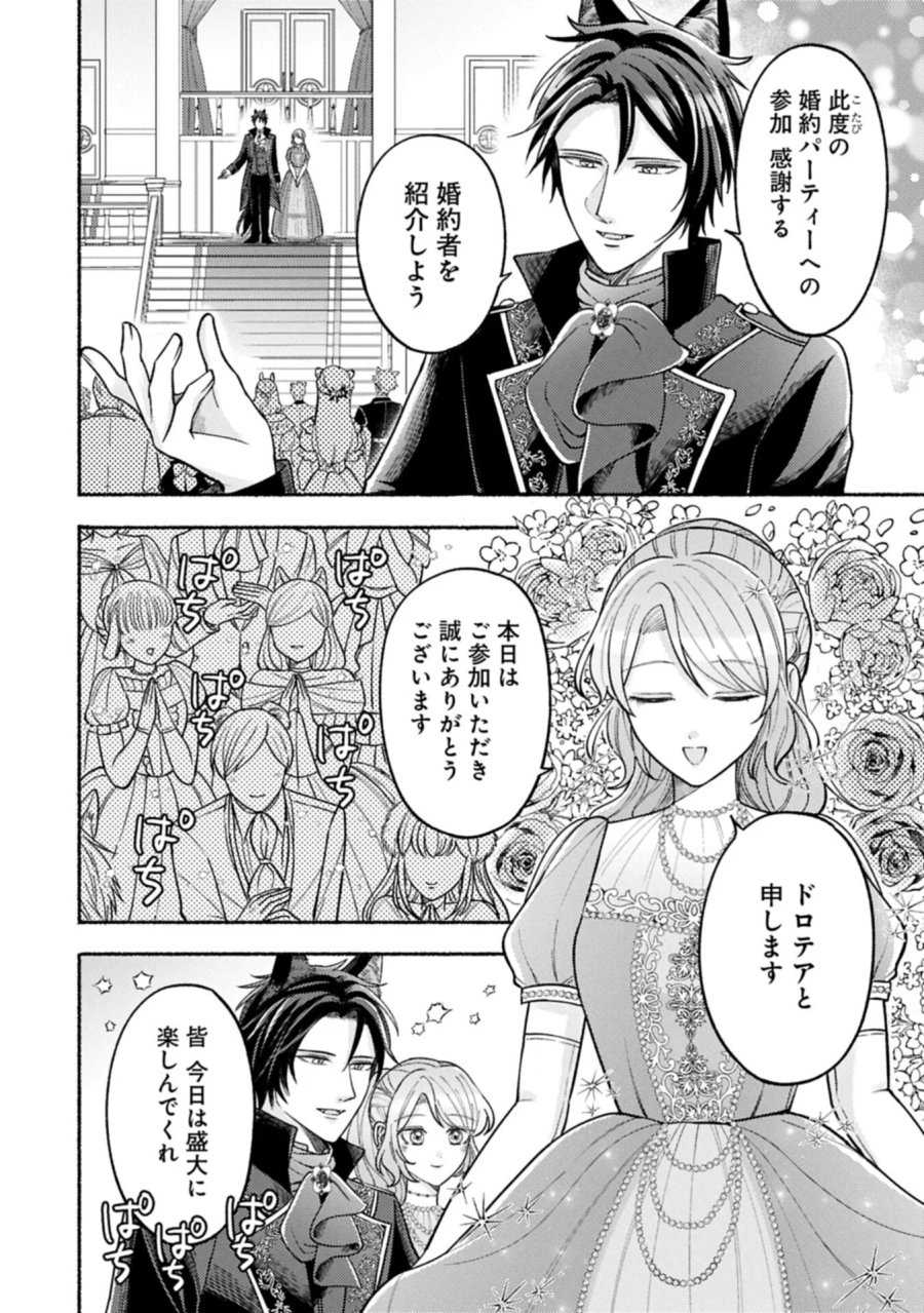 聖女の妹の尻拭いを仰せつかった、ただの侍女でございます～謝罪先の獣人国で何故か黒狼陛下に求愛されました！？～ 第23.1話 - Page 10