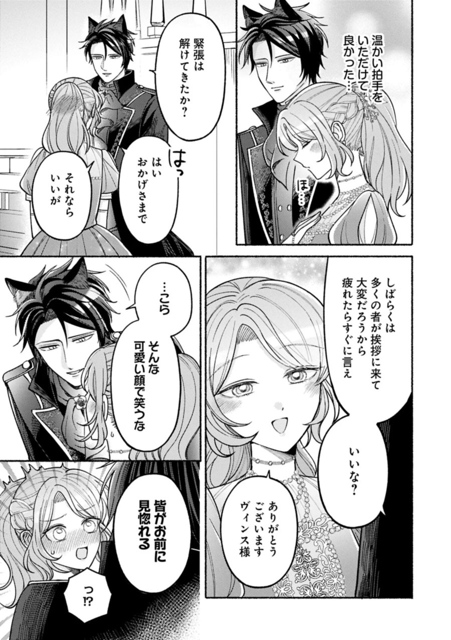 聖女の妹の尻拭いを仰せつかった、ただの侍女でございます～謝罪先の獣人国で何故か黒狼陛下に求愛されました！？～ 第23.1話 - Page 11