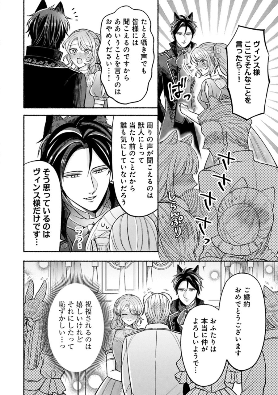 聖女の妹の尻拭いを仰せつかった、ただの侍女でございます～謝罪先の獣人国で何故か黒狼陛下に求愛されました！？～ 第23.1話 - Page 12