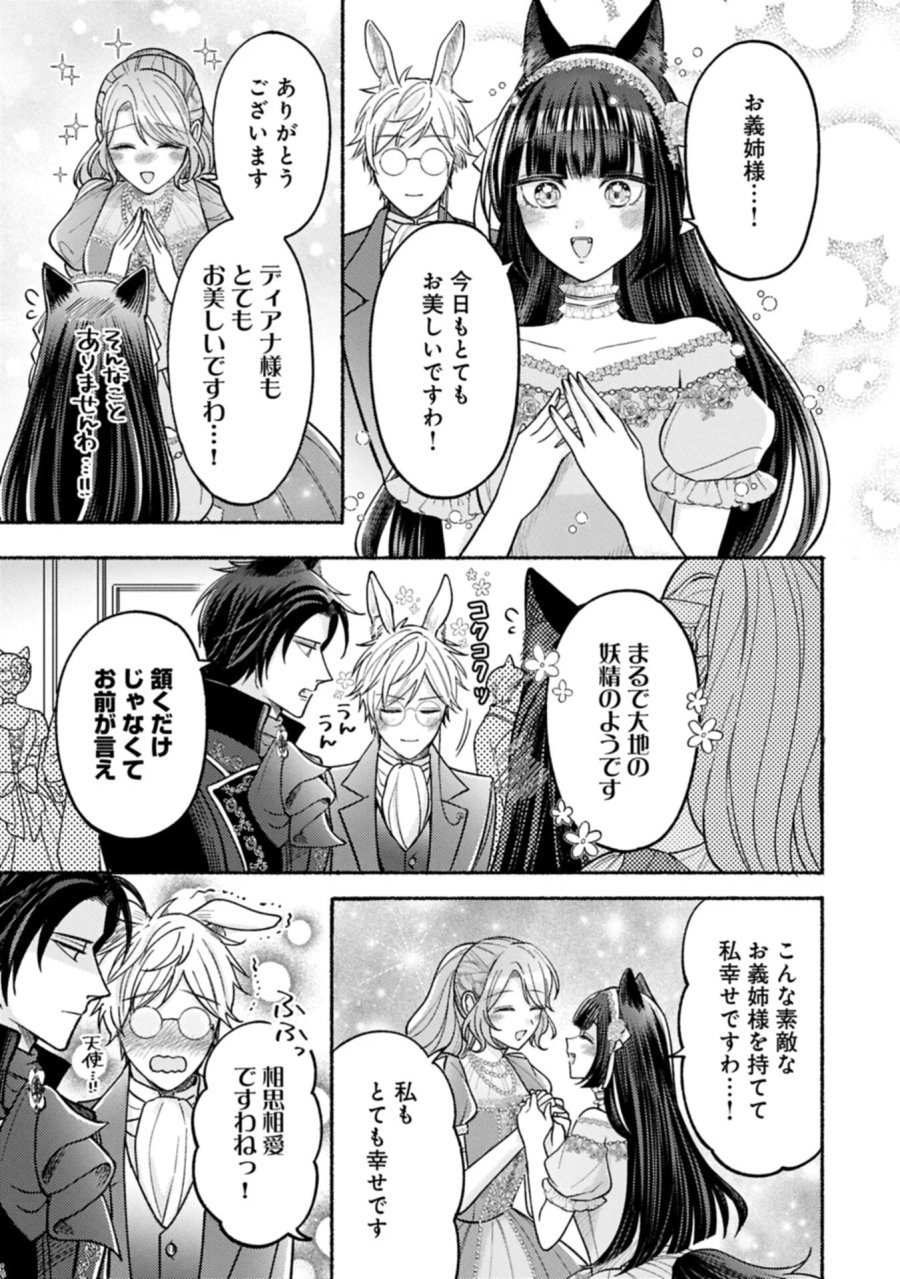 聖女の妹の尻拭いを仰せつかった、ただの侍女でございます～謝罪先の獣人国で何故か黒狼陛下に求愛されました！？～ 第23.1話 - Page 13