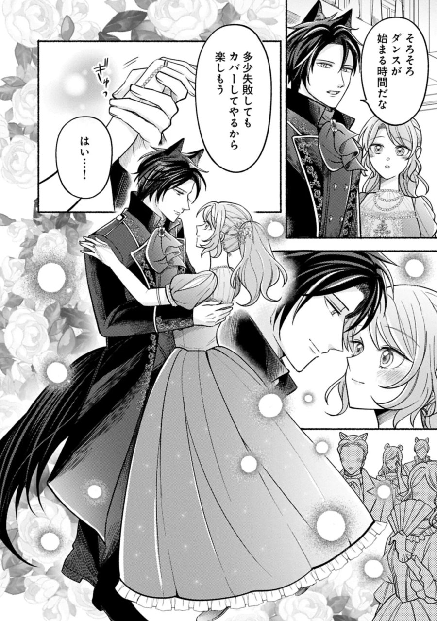 聖女の妹の尻拭いを仰せつかった、ただの侍女でございます～謝罪先の獣人国で何故か黒狼陛下に求愛されました！？～ 第23.1話 - Page 14