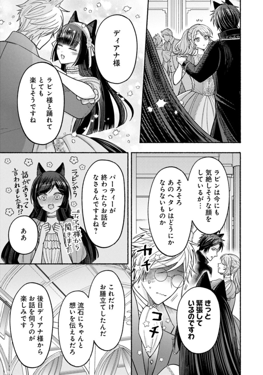 聖女の妹の尻拭いを仰せつかった、ただの侍女でございます～謝罪先の獣人国で何故か黒狼陛下に求愛されました！？～ 第23.1話 - Page 15
