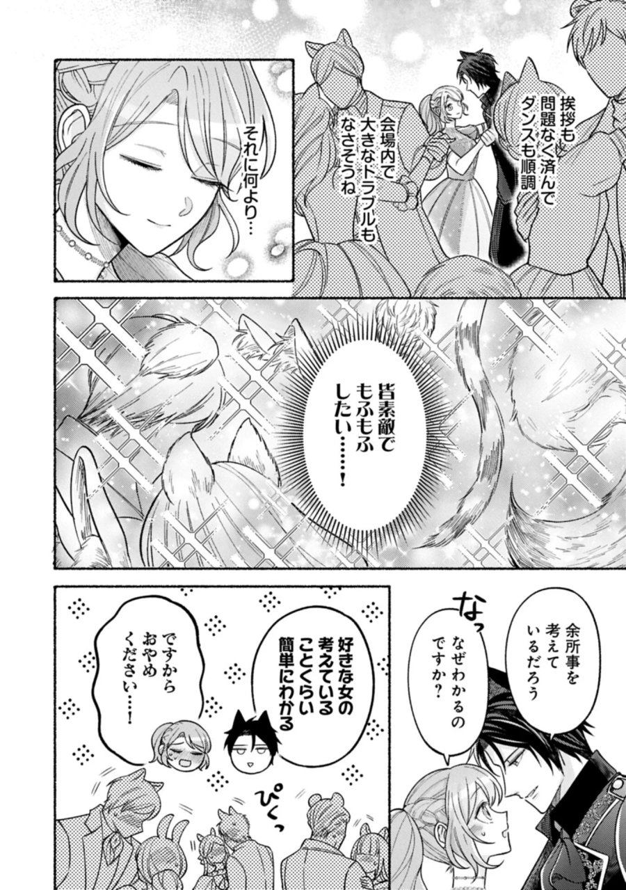 聖女の妹の尻拭いを仰せつかった、ただの侍女でございます～謝罪先の獣人国で何故か黒狼陛下に求愛されました！？～ 第23.1話 - Page 16