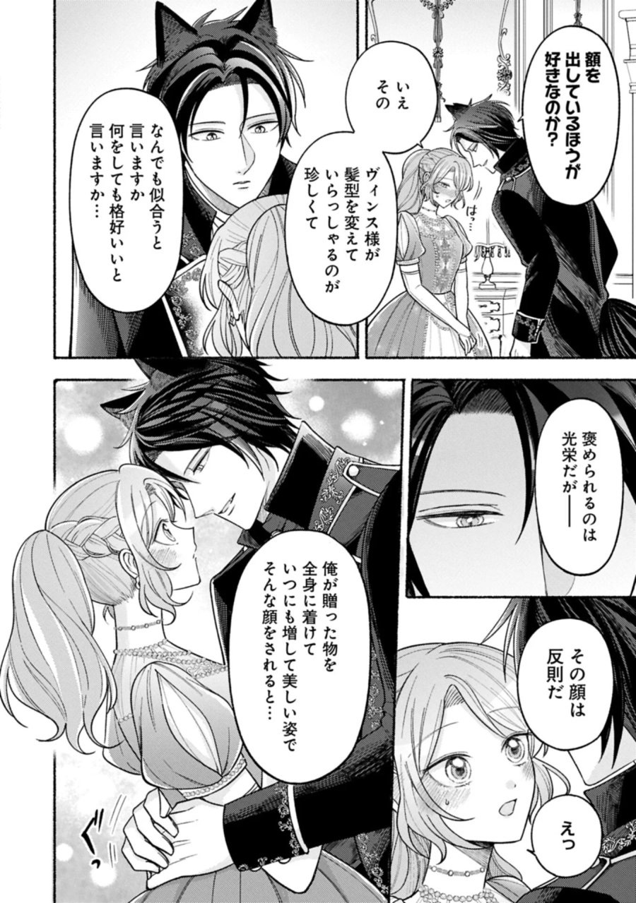 聖女の妹の尻拭いを仰せつかった、ただの侍女でございます～謝罪先の獣人国で何故か黒狼陛下に求愛されました！？～ 第23.1話 - Page 2