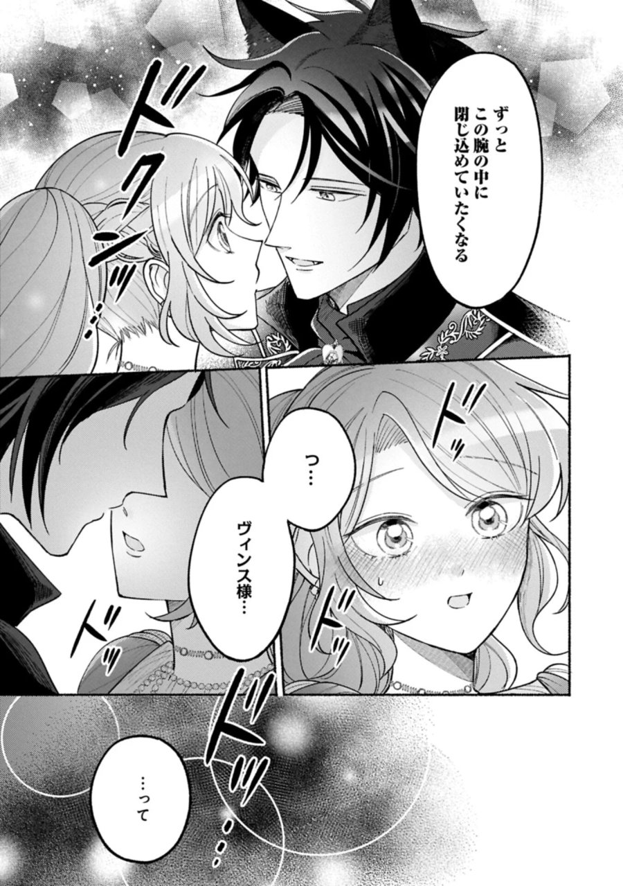 聖女の妹の尻拭いを仰せつかった、ただの侍女でございます～謝罪先の獣人国で何故か黒狼陛下に求愛されました！？～ 第23.1話 - Page 3