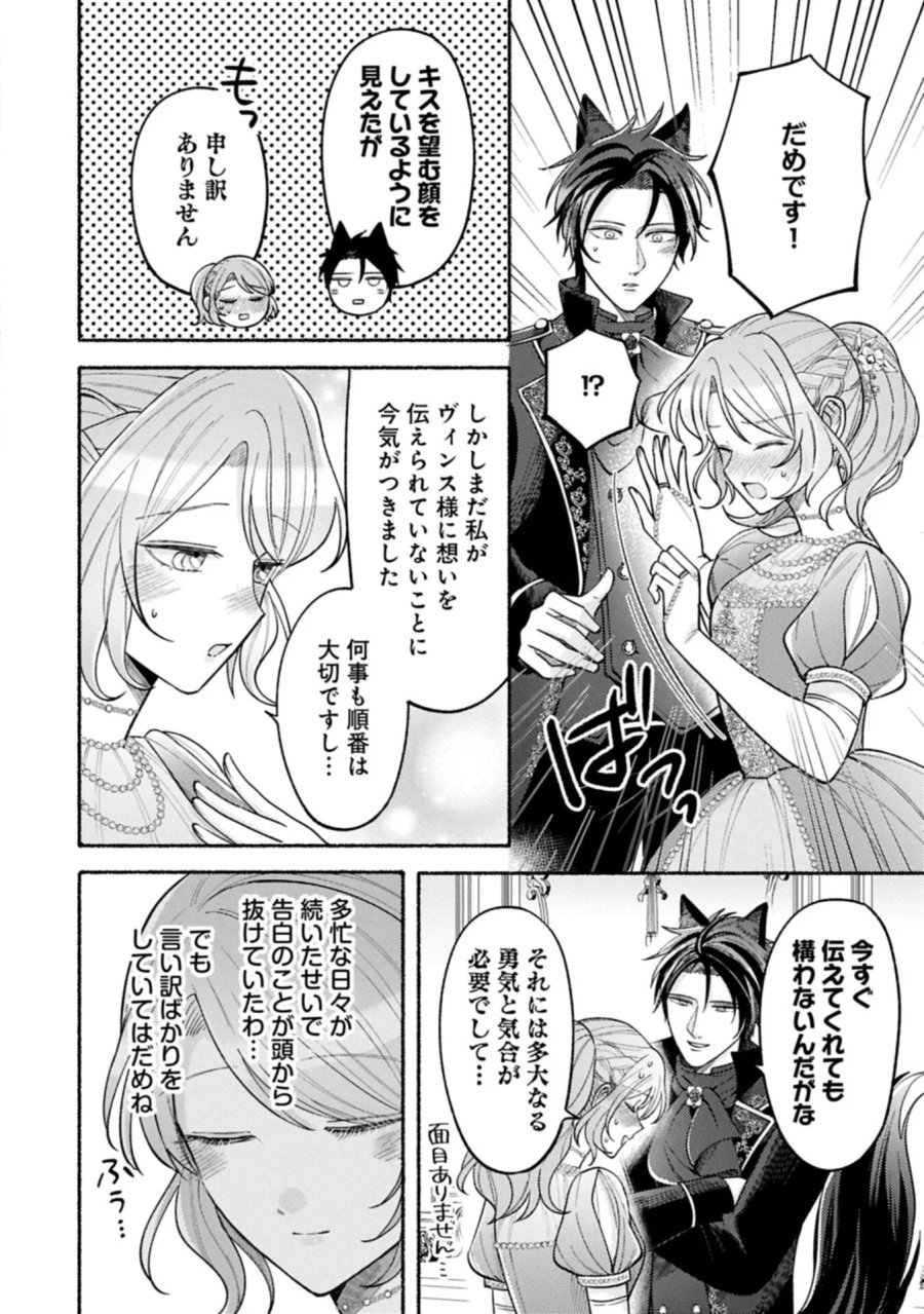 聖女の妹の尻拭いを仰せつかった、ただの侍女でございます～謝罪先の獣人国で何故か黒狼陛下に求愛されました！？～ 第23.1話 - Page 4