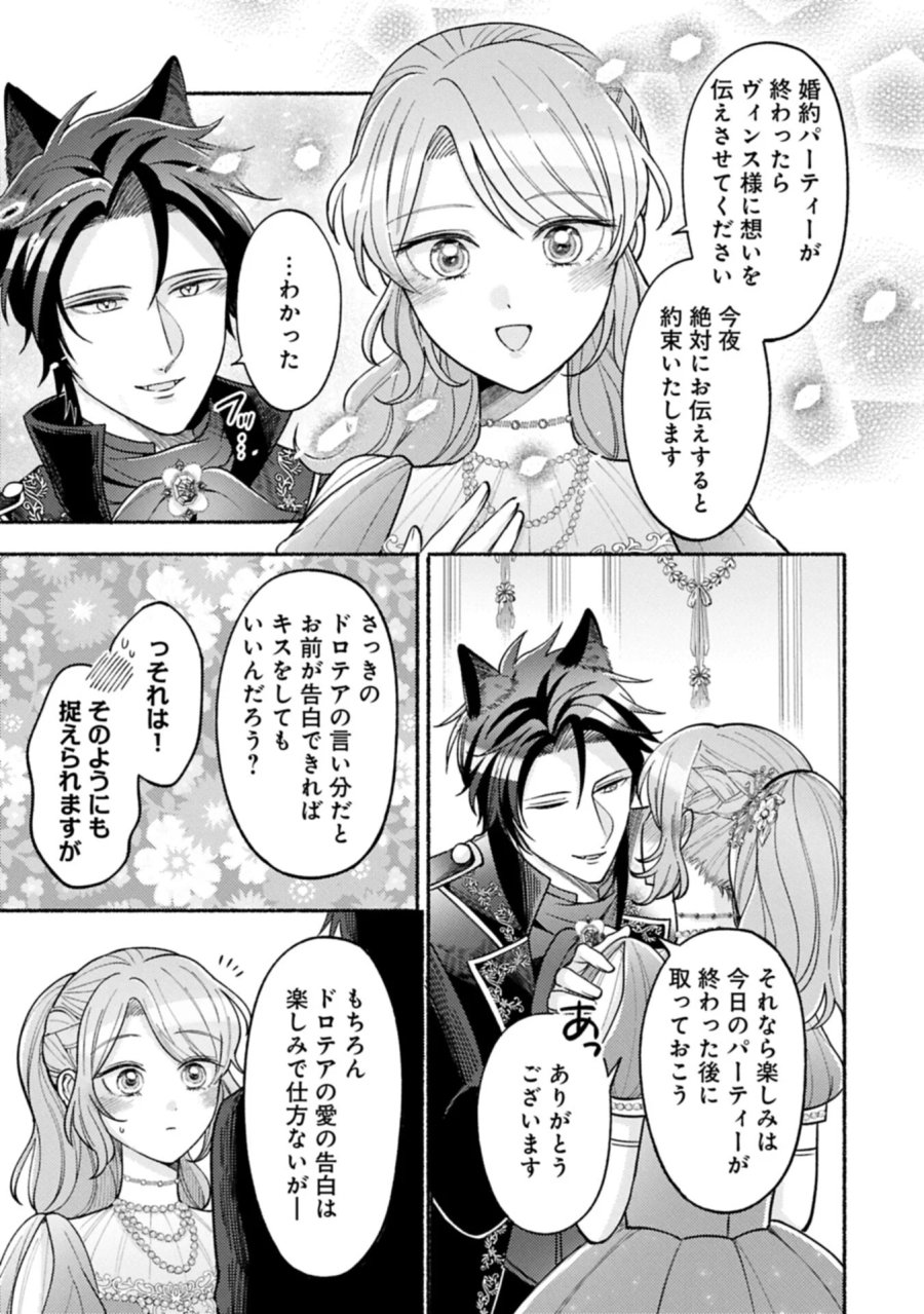 聖女の妹の尻拭いを仰せつかった、ただの侍女でございます～謝罪先の獣人国で何故か黒狼陛下に求愛されました！？～ 第23.1話 - Page 5