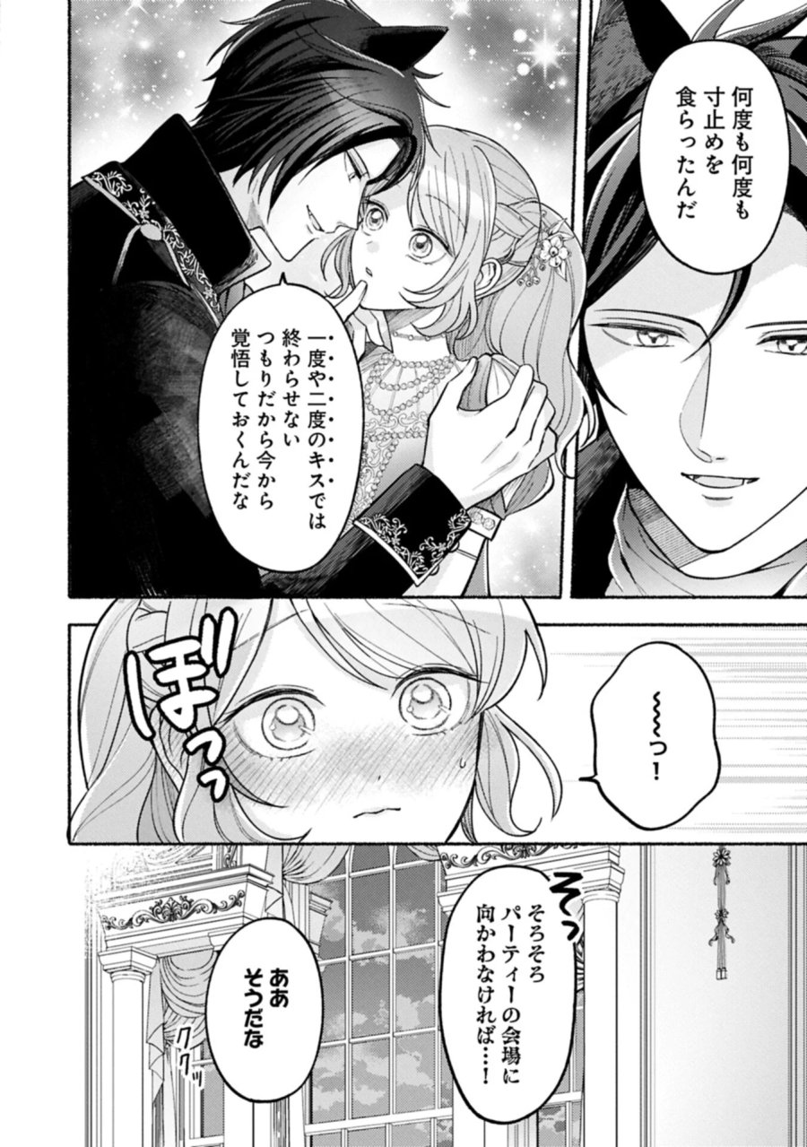聖女の妹の尻拭いを仰せつかった、ただの侍女でございます～謝罪先の獣人国で何故か黒狼陛下に求愛されました！？～ 第23.1話 - Page 6