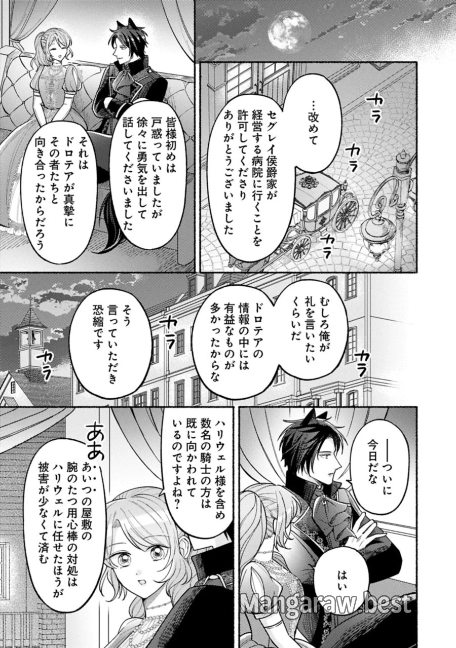 聖女の妹の尻拭いを仰せつかった、ただの侍女でございます～謝罪先の獣人国で何故か黒狼陛下に求愛されました！？～ 第23.1話 - Page 7