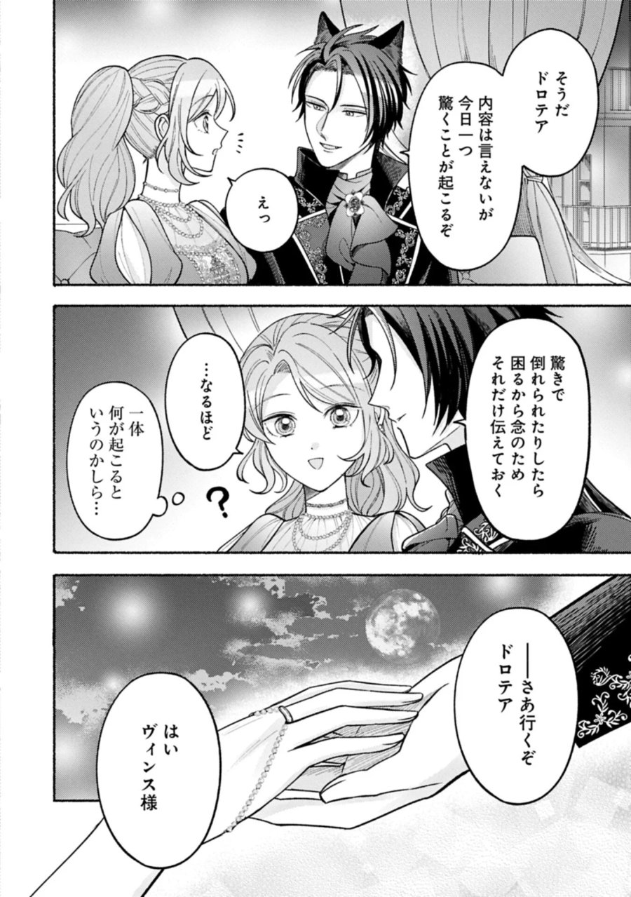 聖女の妹の尻拭いを仰せつかった、ただの侍女でございます～謝罪先の獣人国で何故か黒狼陛下に求愛されました！？～ 第23.1話 - Page 8