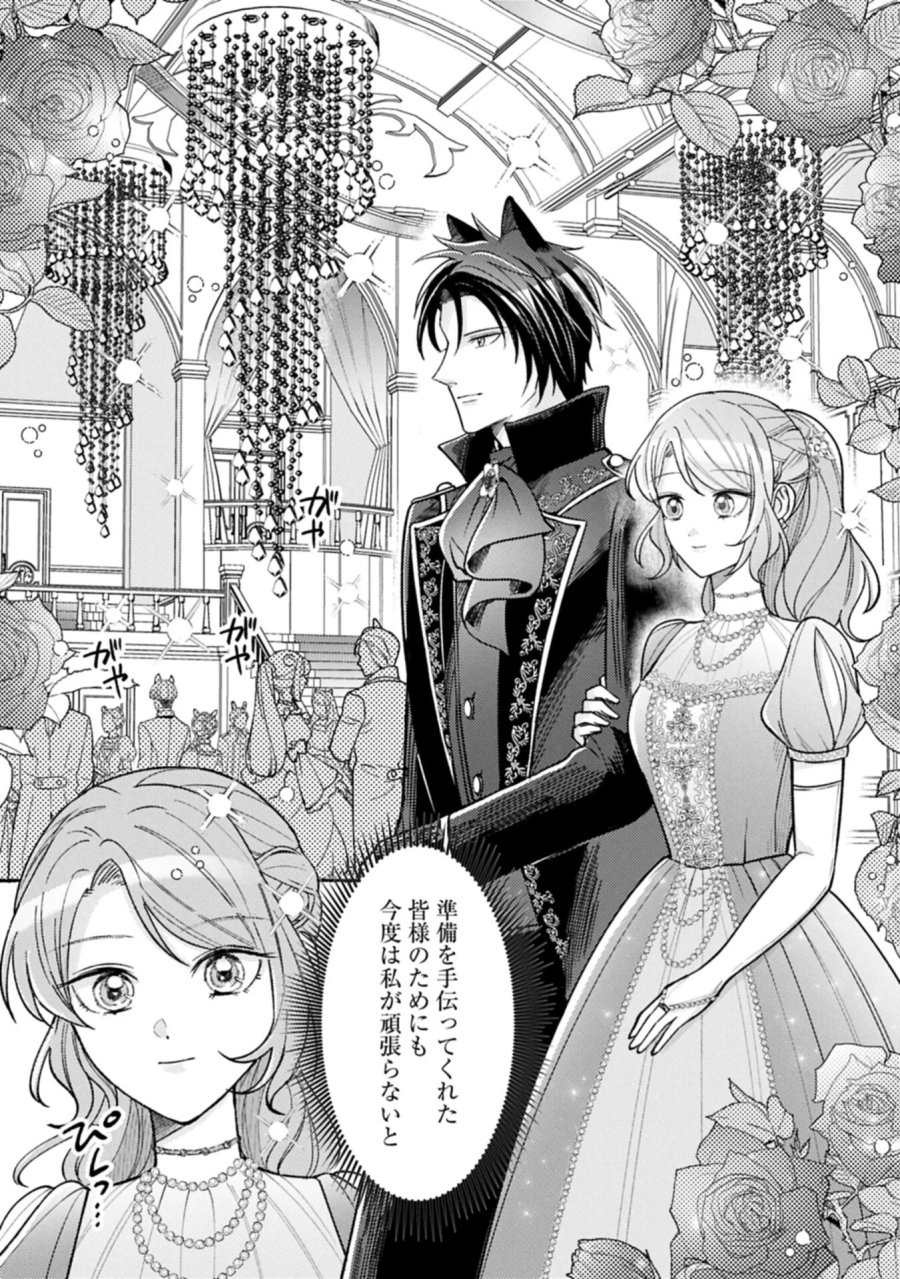 聖女の妹の尻拭いを仰せつかった、ただの侍女でございます～謝罪先の獣人国で何故か黒狼陛下に求愛されました！？～ 第23.1話 - Page 9