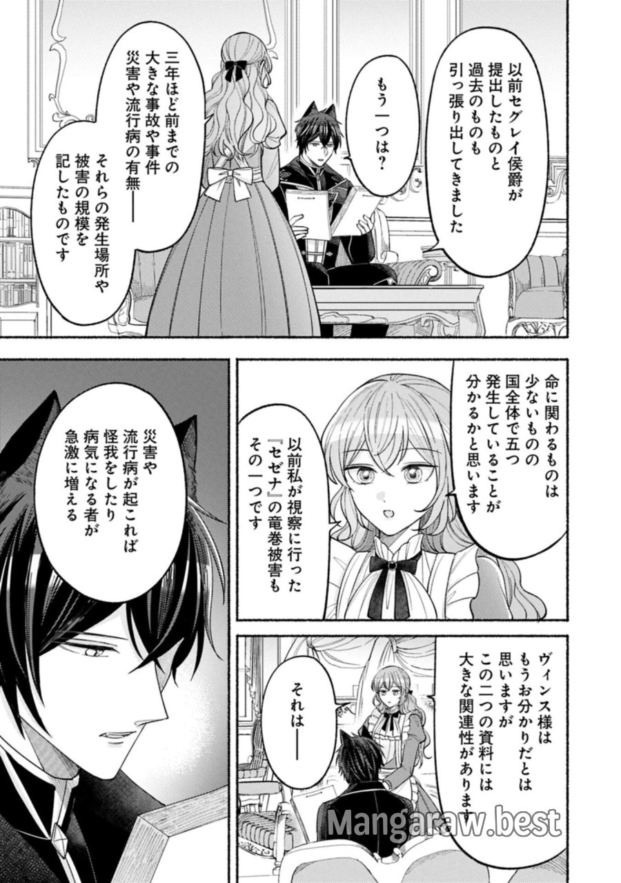聖女の妹の尻拭いを仰せつかった、ただの侍女でございます～謝罪先の獣人国で何故か黒狼陛下に求愛されました！？～ 第22.2話 - Page 1