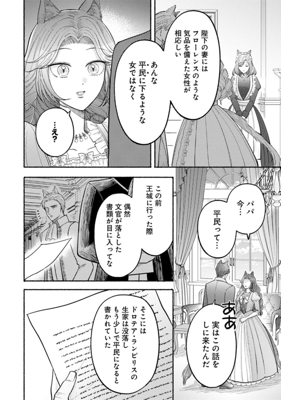 聖女の妹の尻拭いを仰せつかった、ただの侍女でございます～謝罪先の獣人国で何故か黒狼陛下に求愛されました！？～ 第22.2話 - Page 10