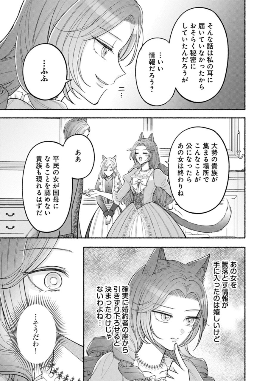 聖女の妹の尻拭いを仰せつかった、ただの侍女でございます～謝罪先の獣人国で何故か黒狼陛下に求愛されました！？～ 第22.2話 - Page 11