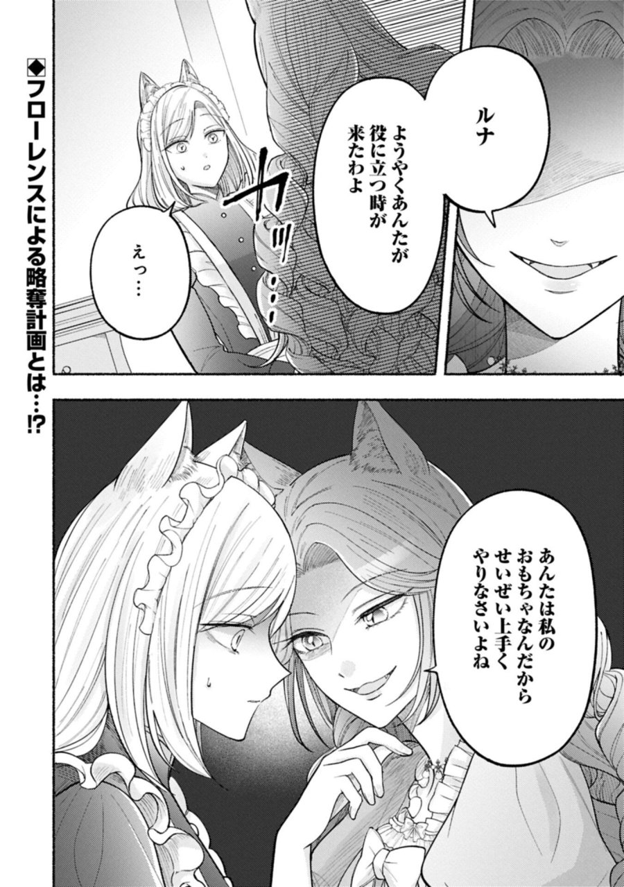 聖女の妹の尻拭いを仰せつかった、ただの侍女でございます～謝罪先の獣人国で何故か黒狼陛下に求愛されました！？～ 第22.2話 - Page 12