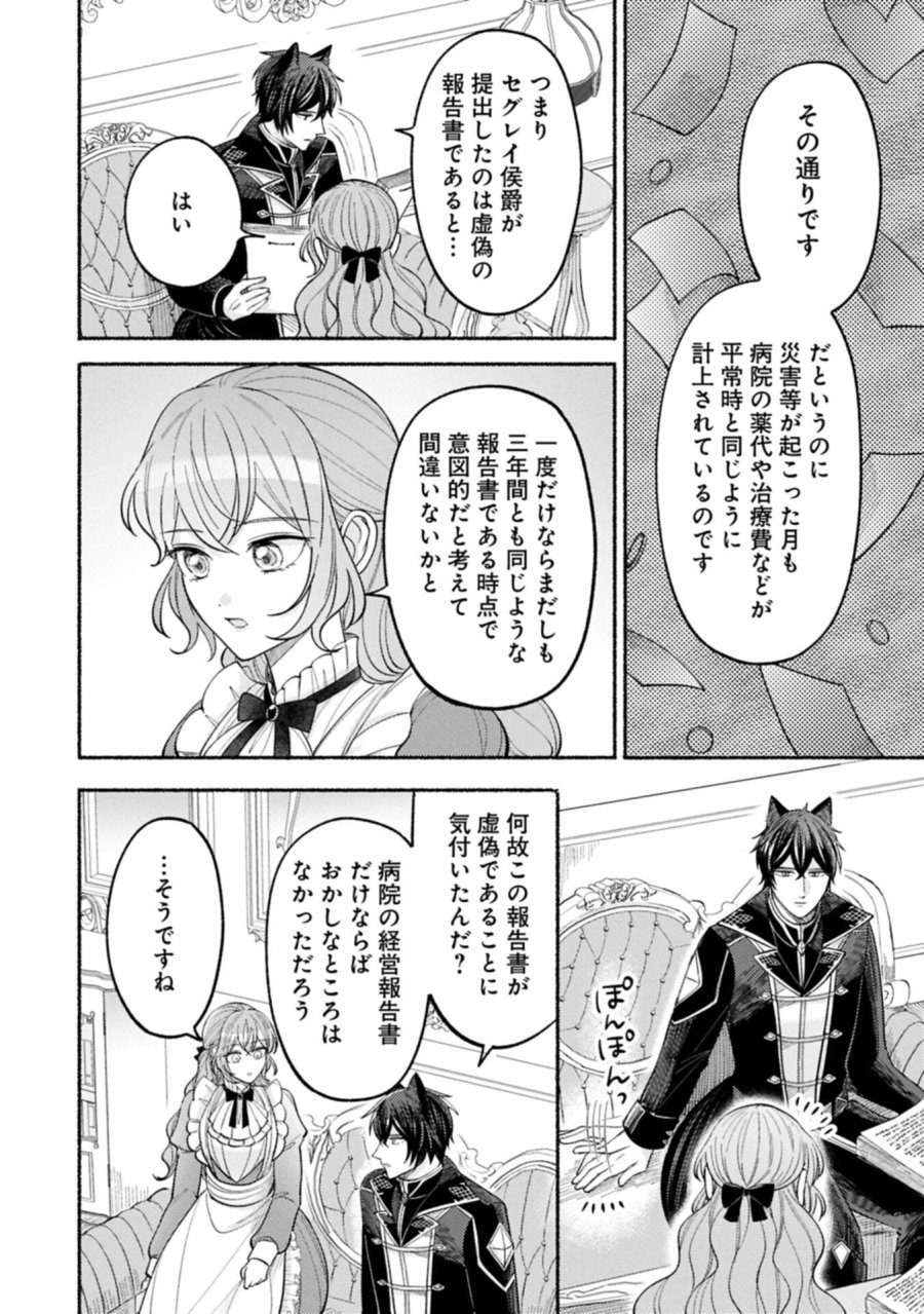 聖女の妹の尻拭いを仰せつかった、ただの侍女でございます～謝罪先の獣人国で何故か黒狼陛下に求愛されました！？～ 第22.2話 - Page 2
