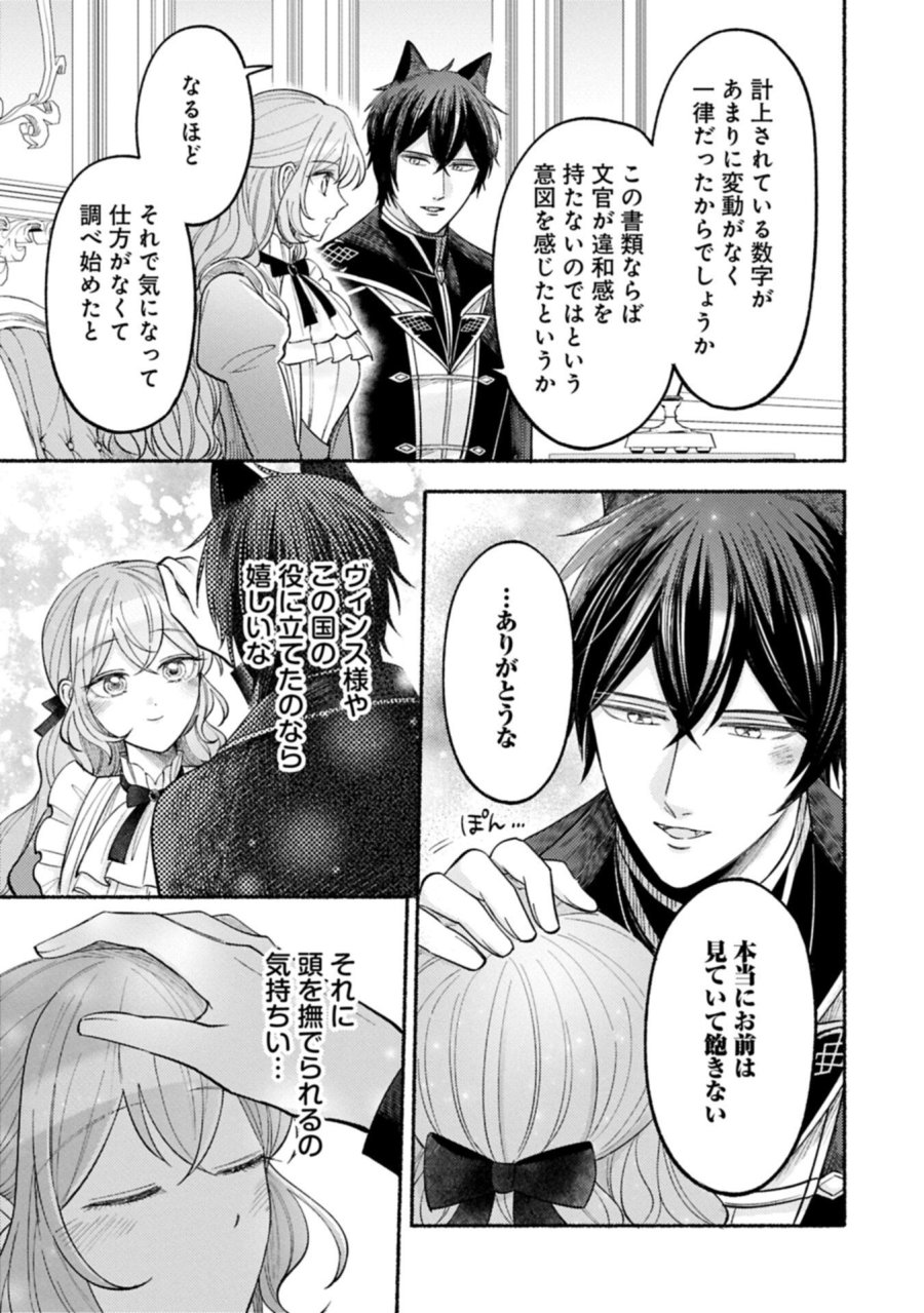 聖女の妹の尻拭いを仰せつかった、ただの侍女でございます～謝罪先の獣人国で何故か黒狼陛下に求愛されました！？～ 第22.2話 - Page 3