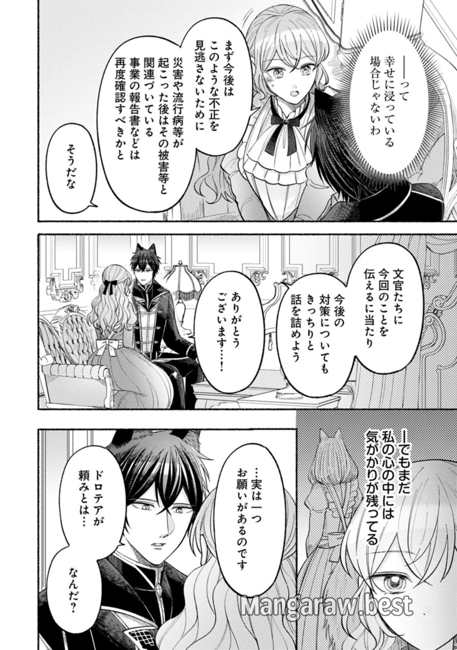 聖女の妹の尻拭いを仰せつかった、ただの侍女でございます～謝罪先の獣人国で何故か黒狼陛下に求愛されました！？～ 第22.2話 - Page 4