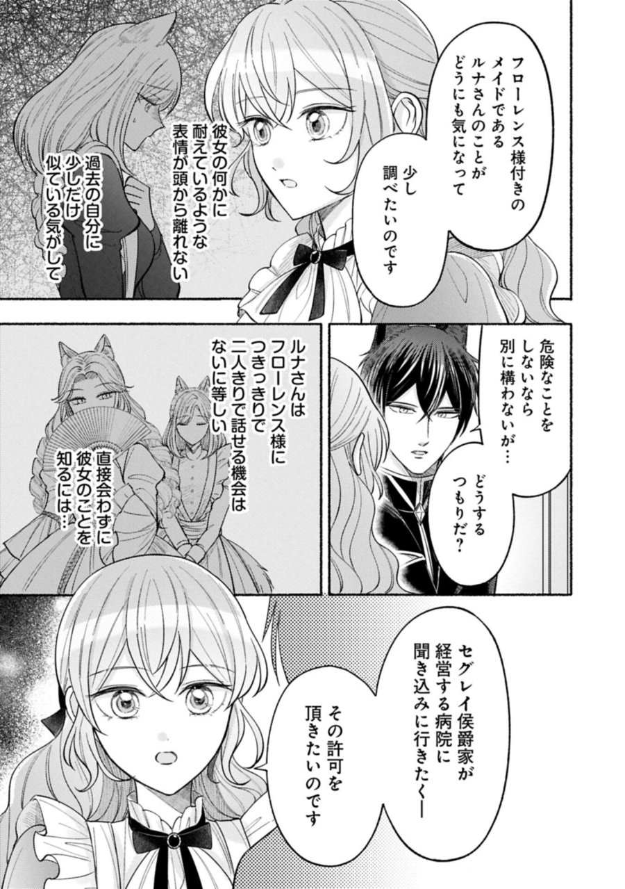 聖女の妹の尻拭いを仰せつかった、ただの侍女でございます～謝罪先の獣人国で何故か黒狼陛下に求愛されました！？～ 第22.2話 - Page 5