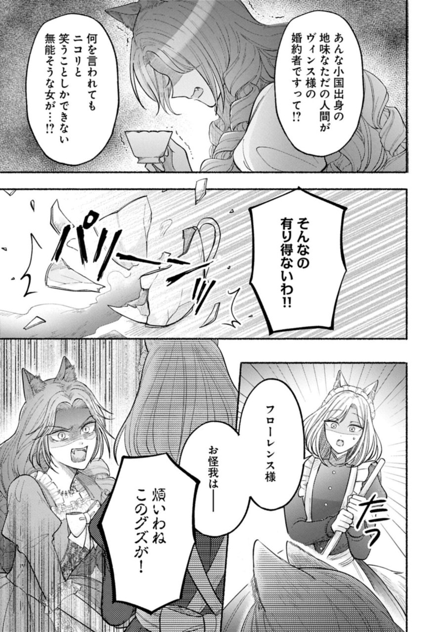 聖女の妹の尻拭いを仰せつかった、ただの侍女でございます～謝罪先の獣人国で何故か黒狼陛下に求愛されました！？～ 第22.2話 - Page 7