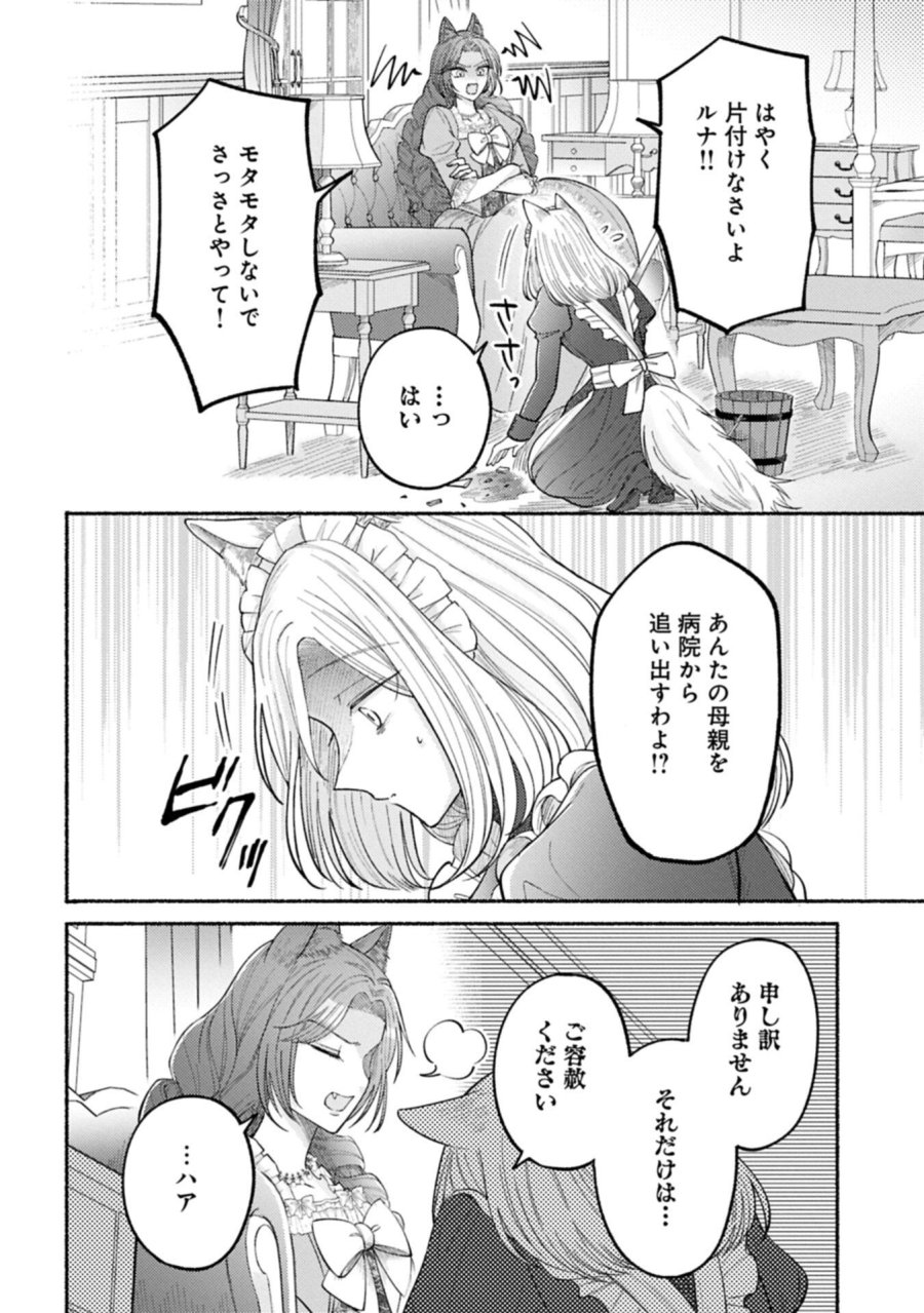 聖女の妹の尻拭いを仰せつかった、ただの侍女でございます～謝罪先の獣人国で何故か黒狼陛下に求愛されました！？～ 第22.2話 - Page 8