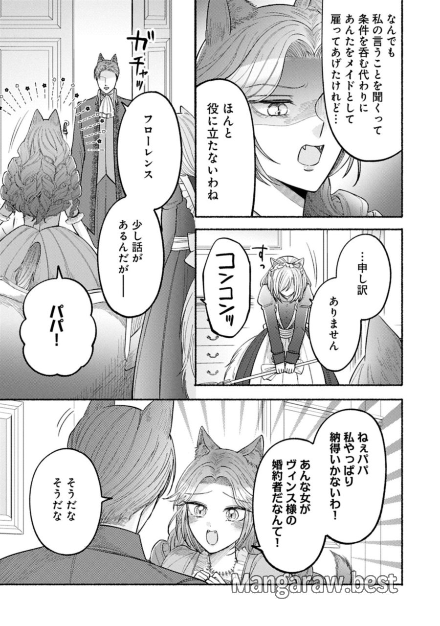 聖女の妹の尻拭いを仰せつかった、ただの侍女でございます～謝罪先の獣人国で何故か黒狼陛下に求愛されました！？～ 第22.2話 - Page 9
