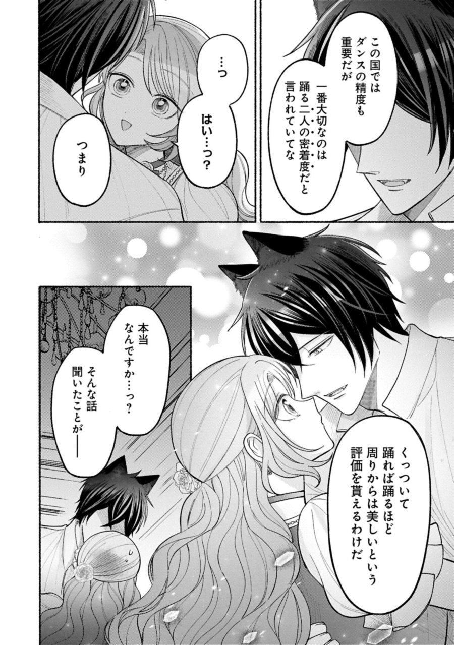 聖女の妹の尻拭いを仰せつかった、ただの侍女でございます～謝罪先の獣人国で何故か黒狼陛下に求愛されました！？～ 第22.1話 - Page 10