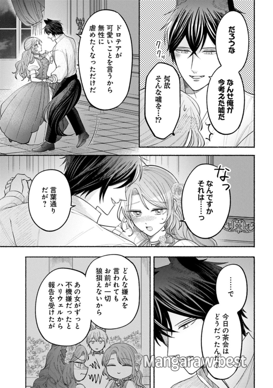 聖女の妹の尻拭いを仰せつかった、ただの侍女でございます～謝罪先の獣人国で何故か黒狼陛下に求愛されました！？～ 第22.1話 - Page 11