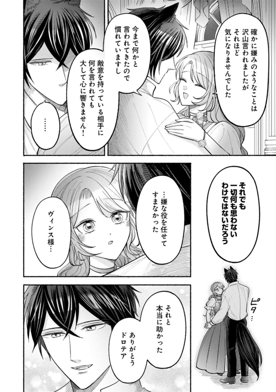 聖女の妹の尻拭いを仰せつかった、ただの侍女でございます～謝罪先の獣人国で何故か黒狼陛下に求愛されました！？～ 第22.1話 - Page 12