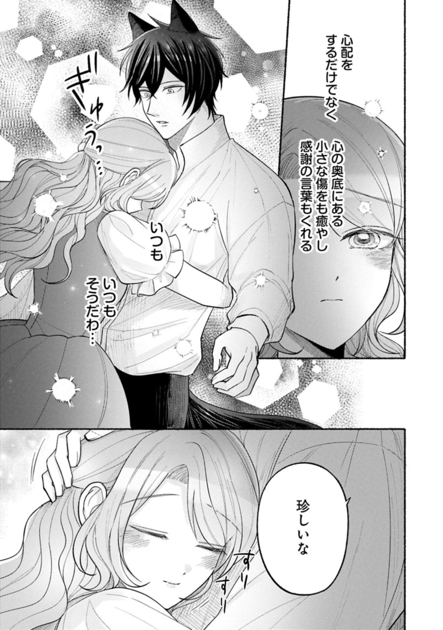 聖女の妹の尻拭いを仰せつかった、ただの侍女でございます～謝罪先の獣人国で何故か黒狼陛下に求愛されました！？～ 第22.1話 - Page 13