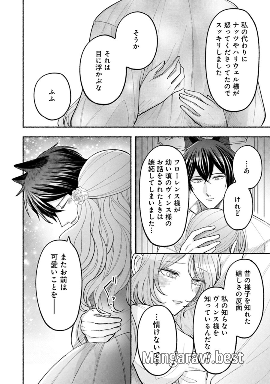 聖女の妹の尻拭いを仰せつかった、ただの侍女でございます～謝罪先の獣人国で何故か黒狼陛下に求愛されました！？～ 第22.1話 - Page 14