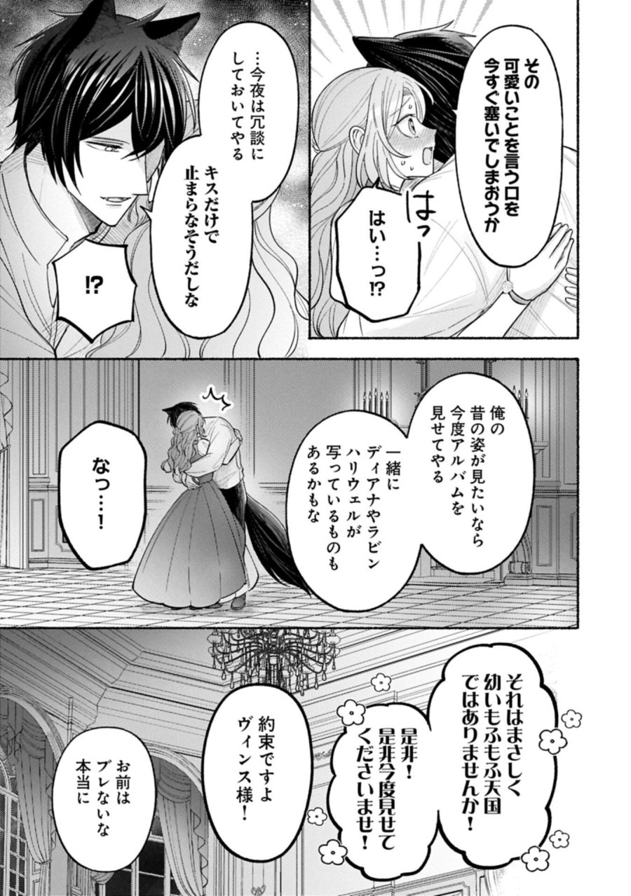 聖女の妹の尻拭いを仰せつかった、ただの侍女でございます～謝罪先の獣人国で何故か黒狼陛下に求愛されました！？～ 第22.1話 - Page 15