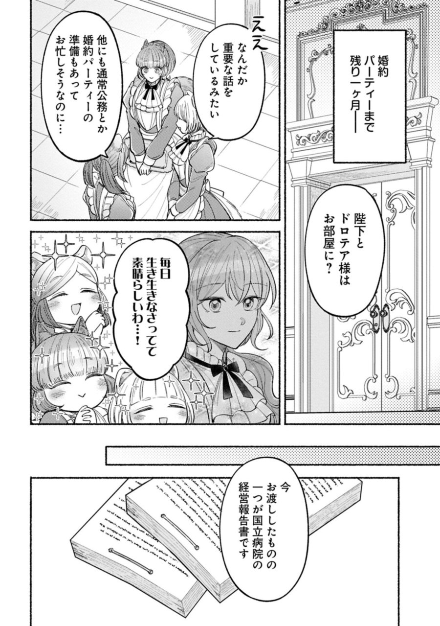 聖女の妹の尻拭いを仰せつかった、ただの侍女でございます～謝罪先の獣人国で何故か黒狼陛下に求愛されました！？～ 第22.1話 - Page 16