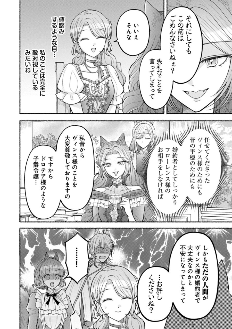 聖女の妹の尻拭いを仰せつかった、ただの侍女でございます～謝罪先の獣人国で何故か黒狼陛下に求愛されました！？～ 第22.1話 - Page 2